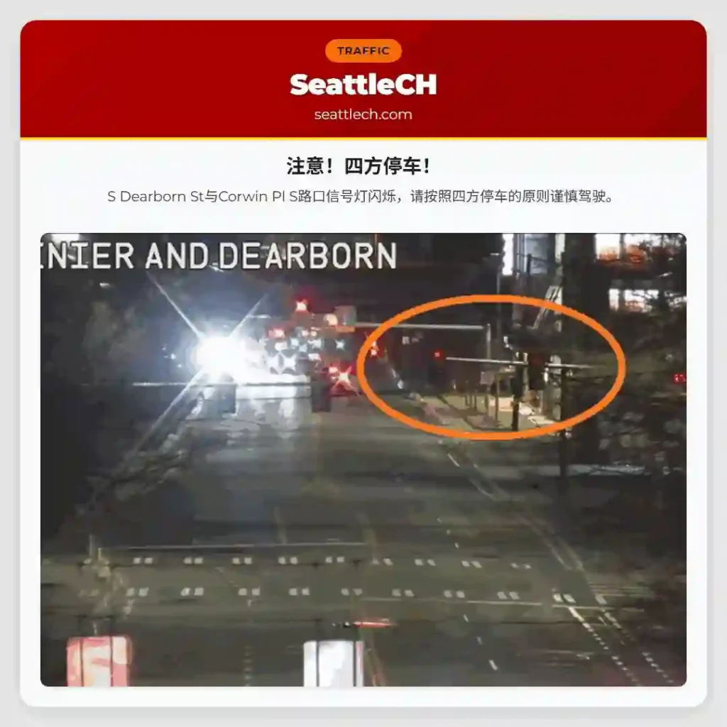 注意！四方停车！