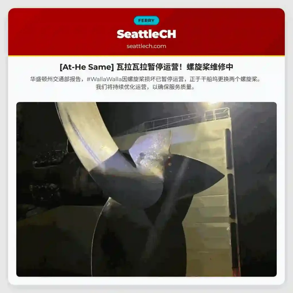 [At-He Same] 瓦拉瓦拉暂停运营！螺旋桨维修中