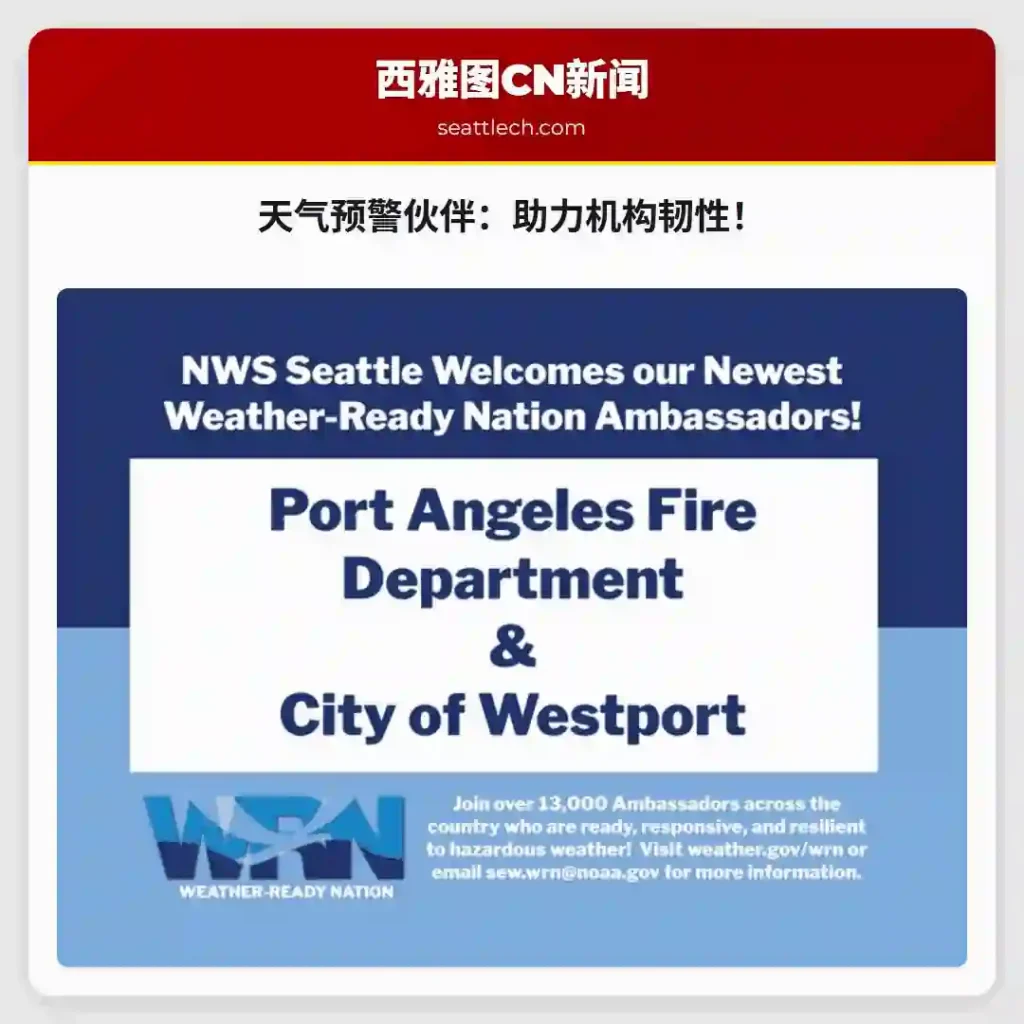 天气预警伙伴：助力机构韧性！