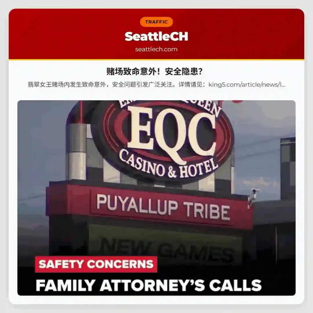 赌场致命意外！安全隐患？