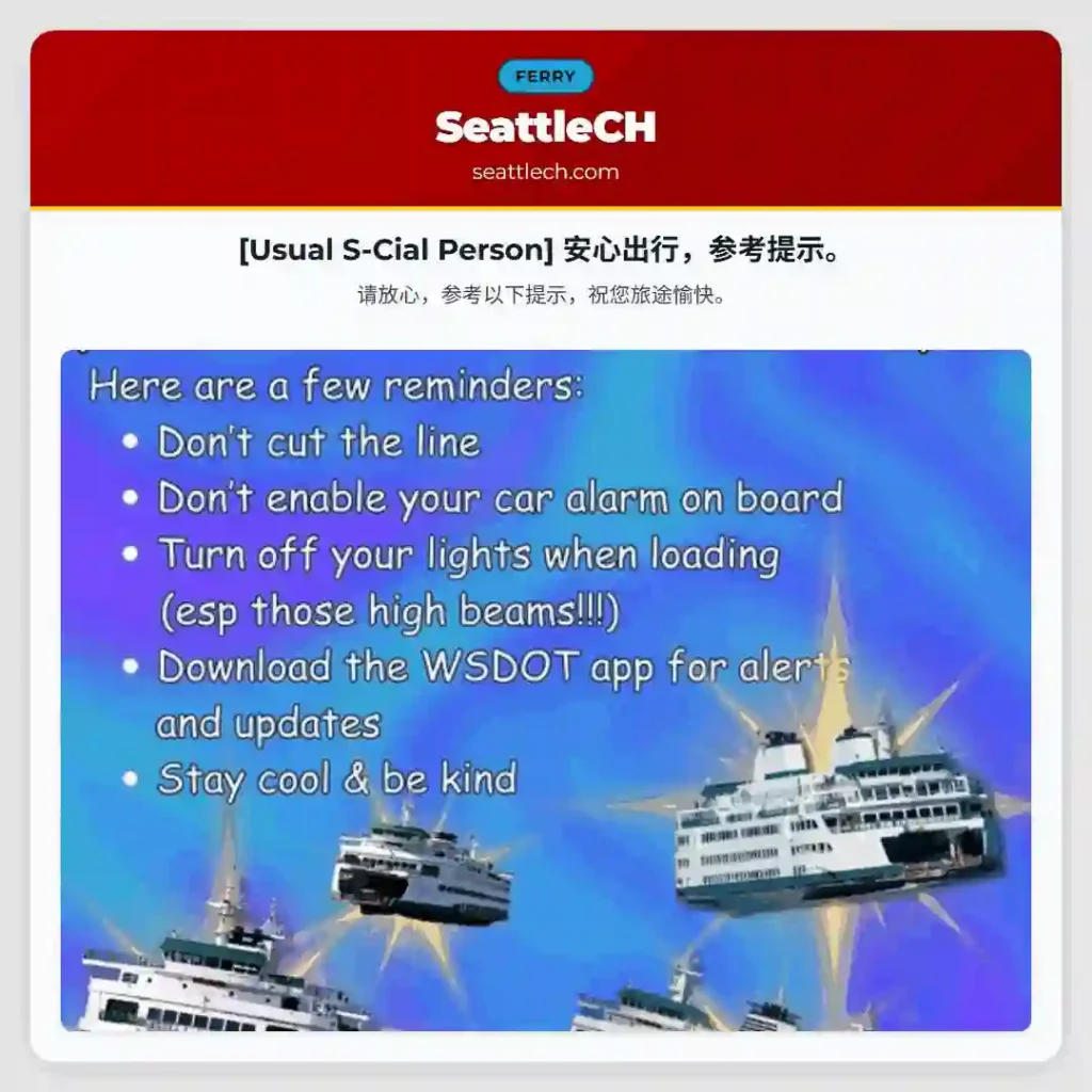 [Usual S-Cial Person] 安心出行，参考提示。