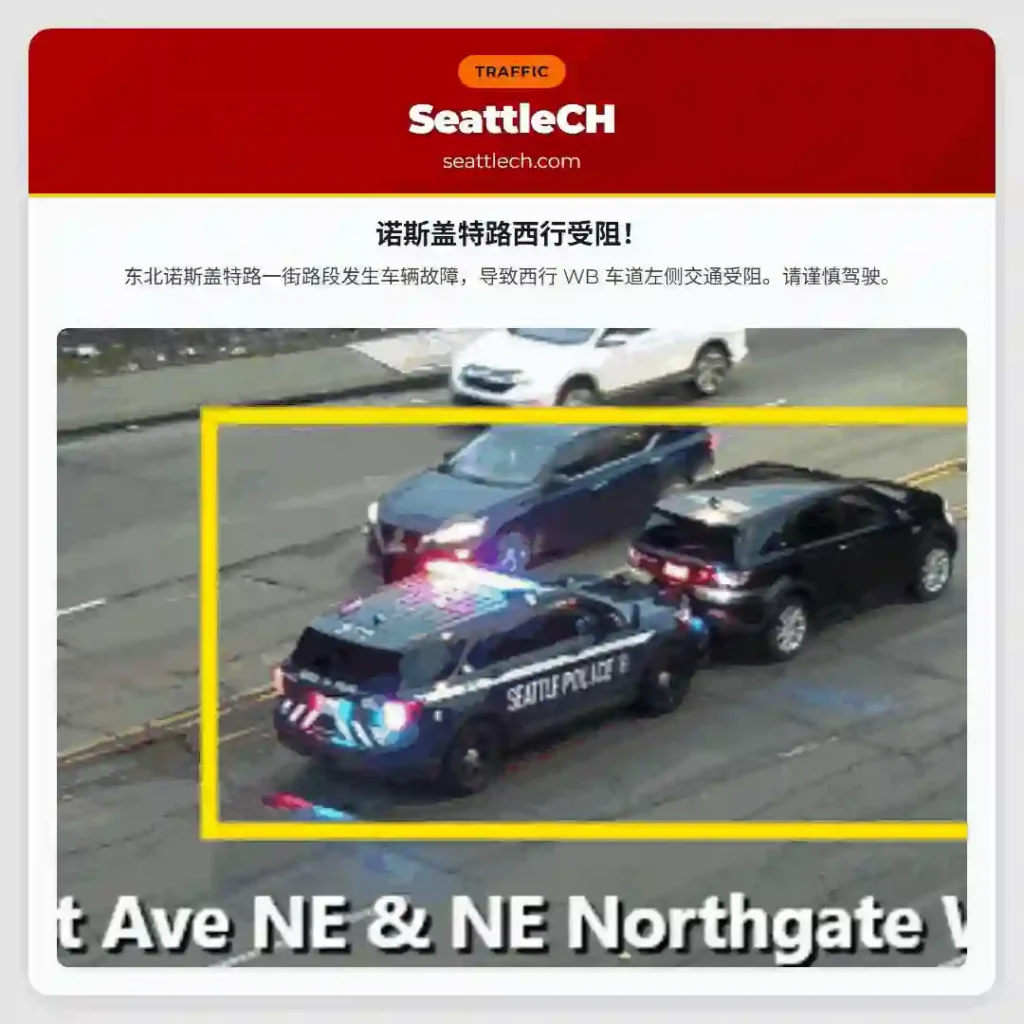 诺斯盖特路西行受阻!