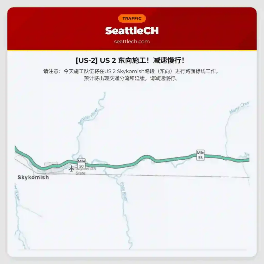 [US-2] US 2 东向施工！减速慢行！