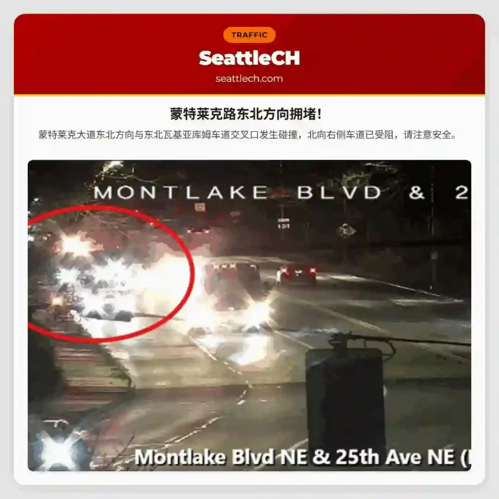 蒙特莱克路东北方向拥堵！