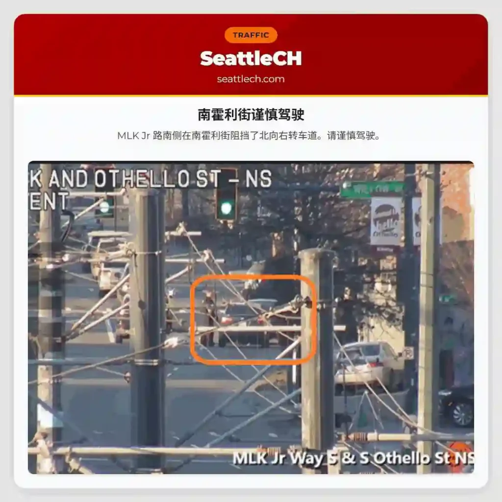 南霍利街谨慎驾驶