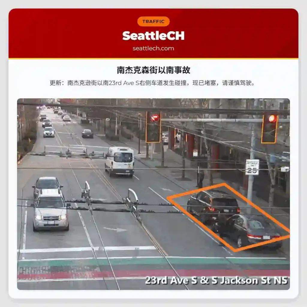 南杰克森街以南事故