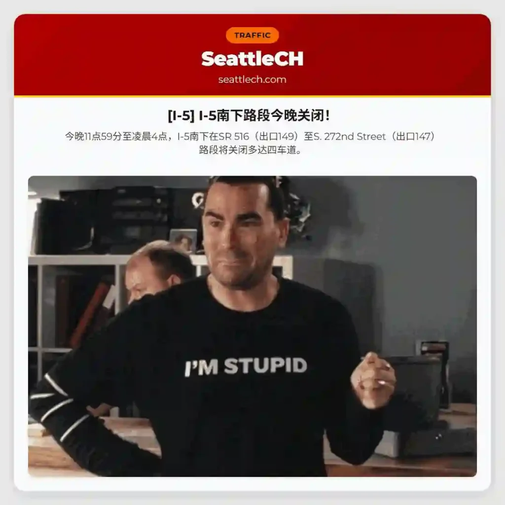 [I-5] I-5南下路段今晚关闭！