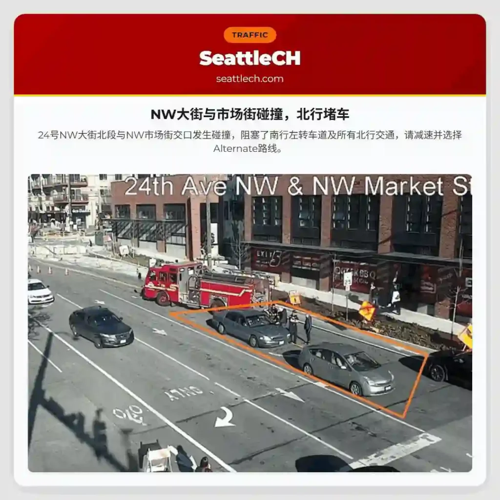 NW大街与市场街碰撞，北行堵车