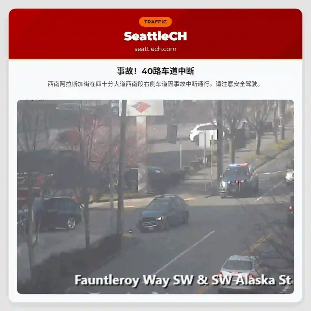 事故！40路车道中断