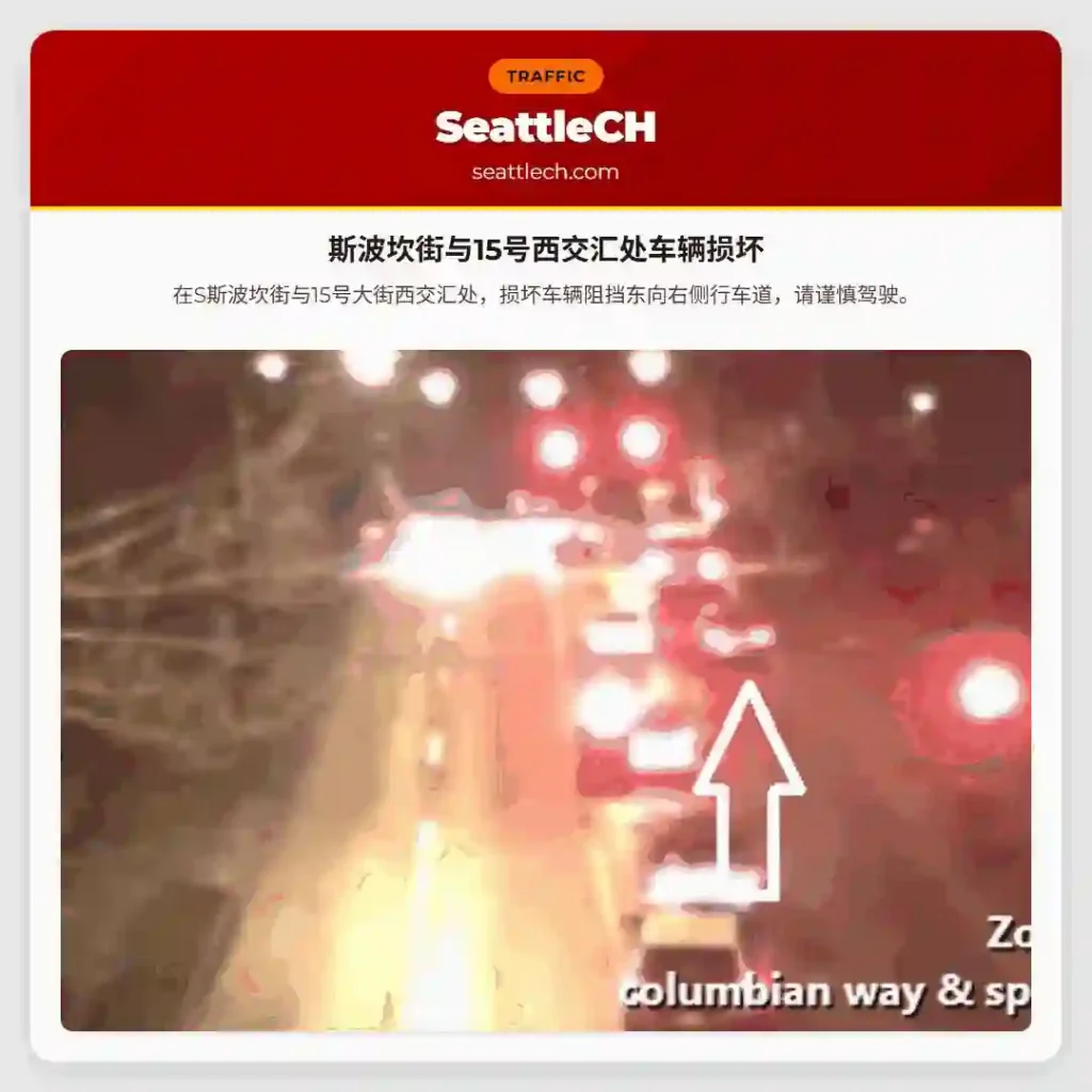 斯波坎街与15号西交汇处车辆损坏