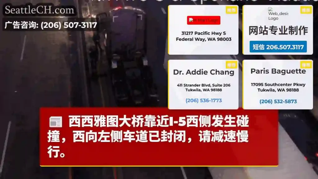 西雅图大桥事故！西向车道封闭