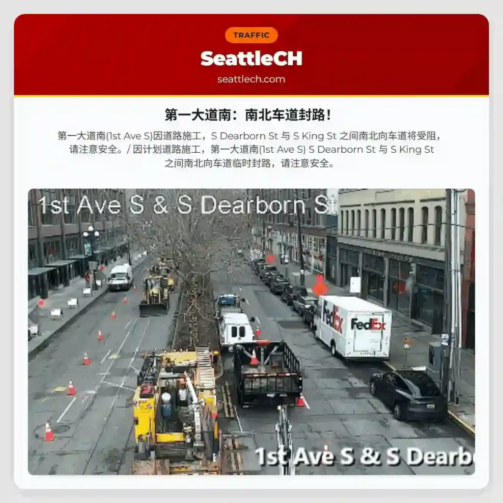 第一大道南:南北车道封路!