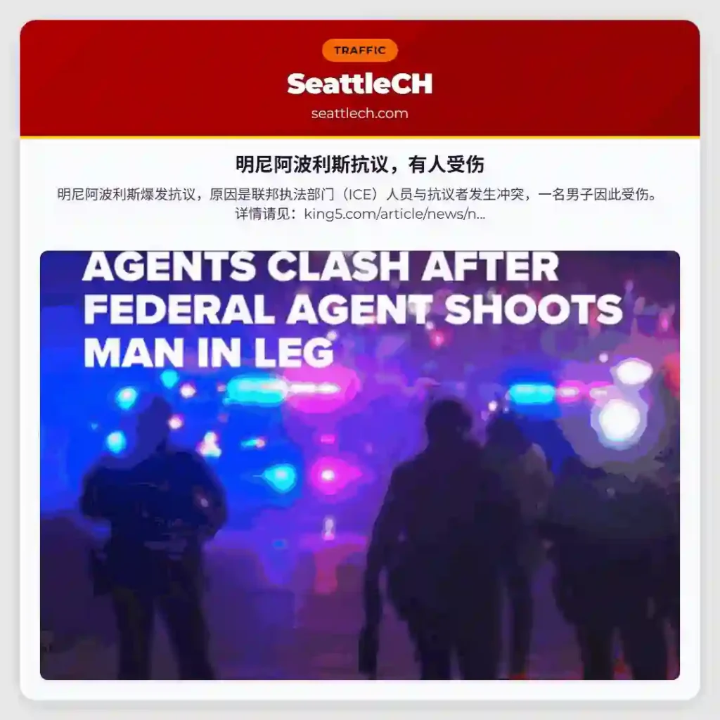 明尼阿波利斯抗议，有人受伤