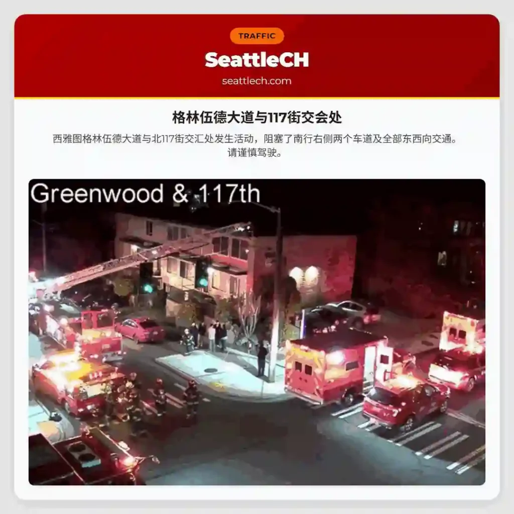 格林伍德大道与117街交会处