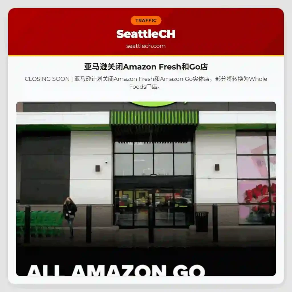 亚马逊关闭Amazon Fresh和Go店