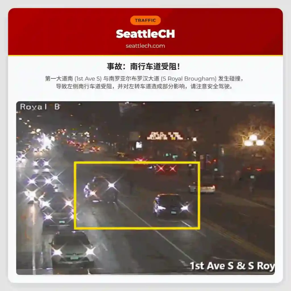 事故：南行车道受阻！