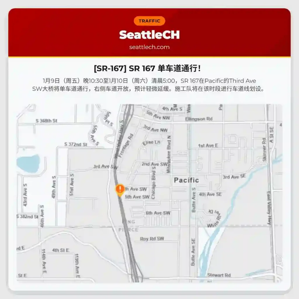 [SR-167] SR 167 单车道通行！