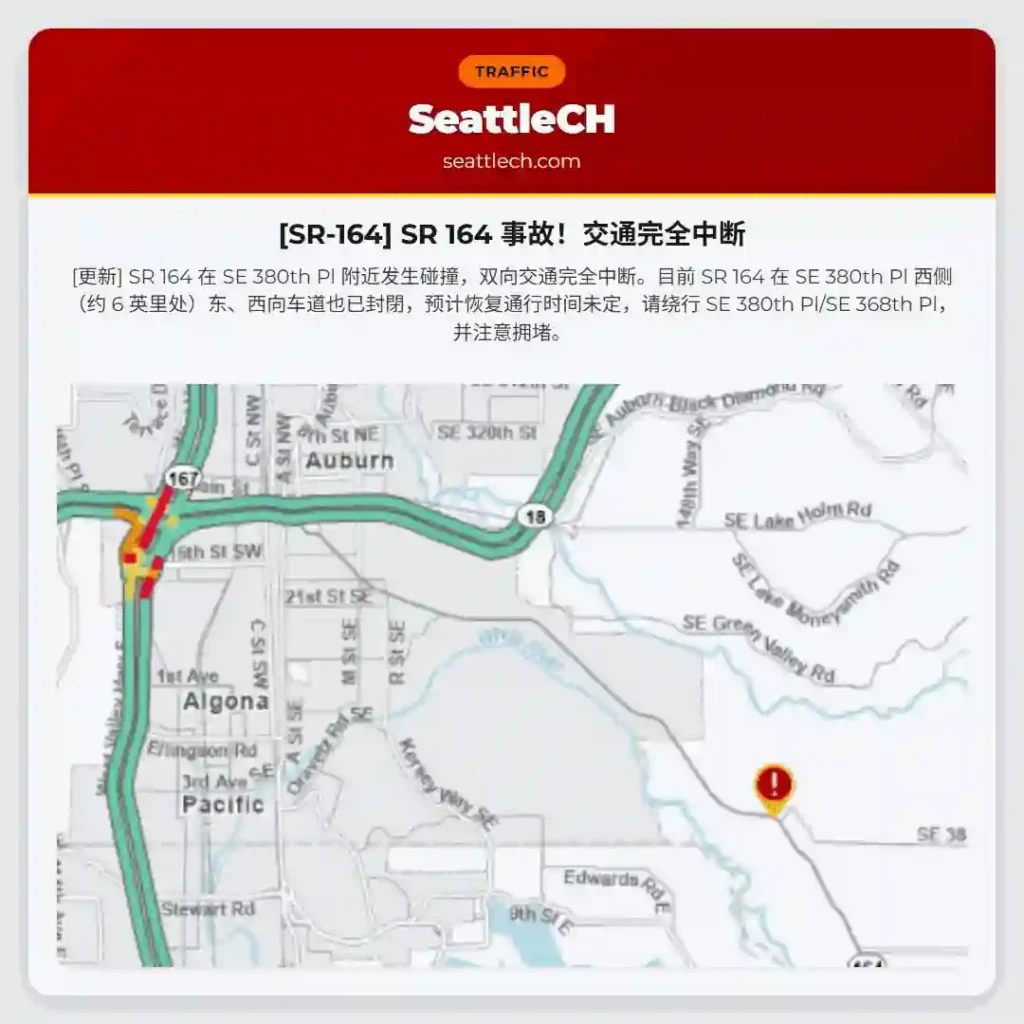 [SR-164] SR 164 事故！交通完全中断