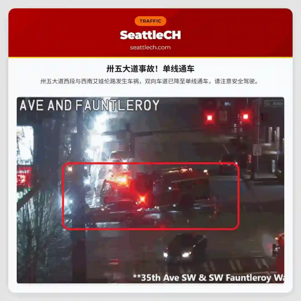 卅五大道事故！单线通车