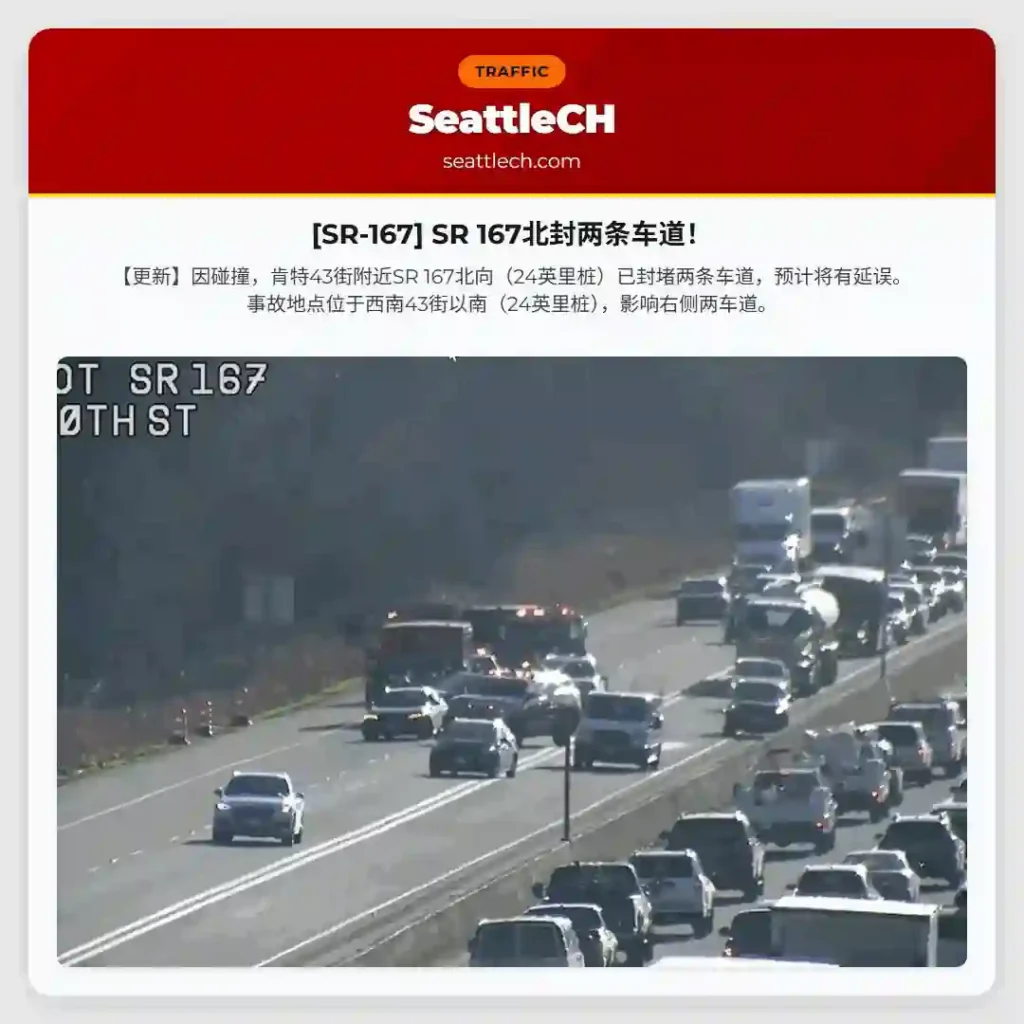 [SR-167] SR 167北封两条车道！
