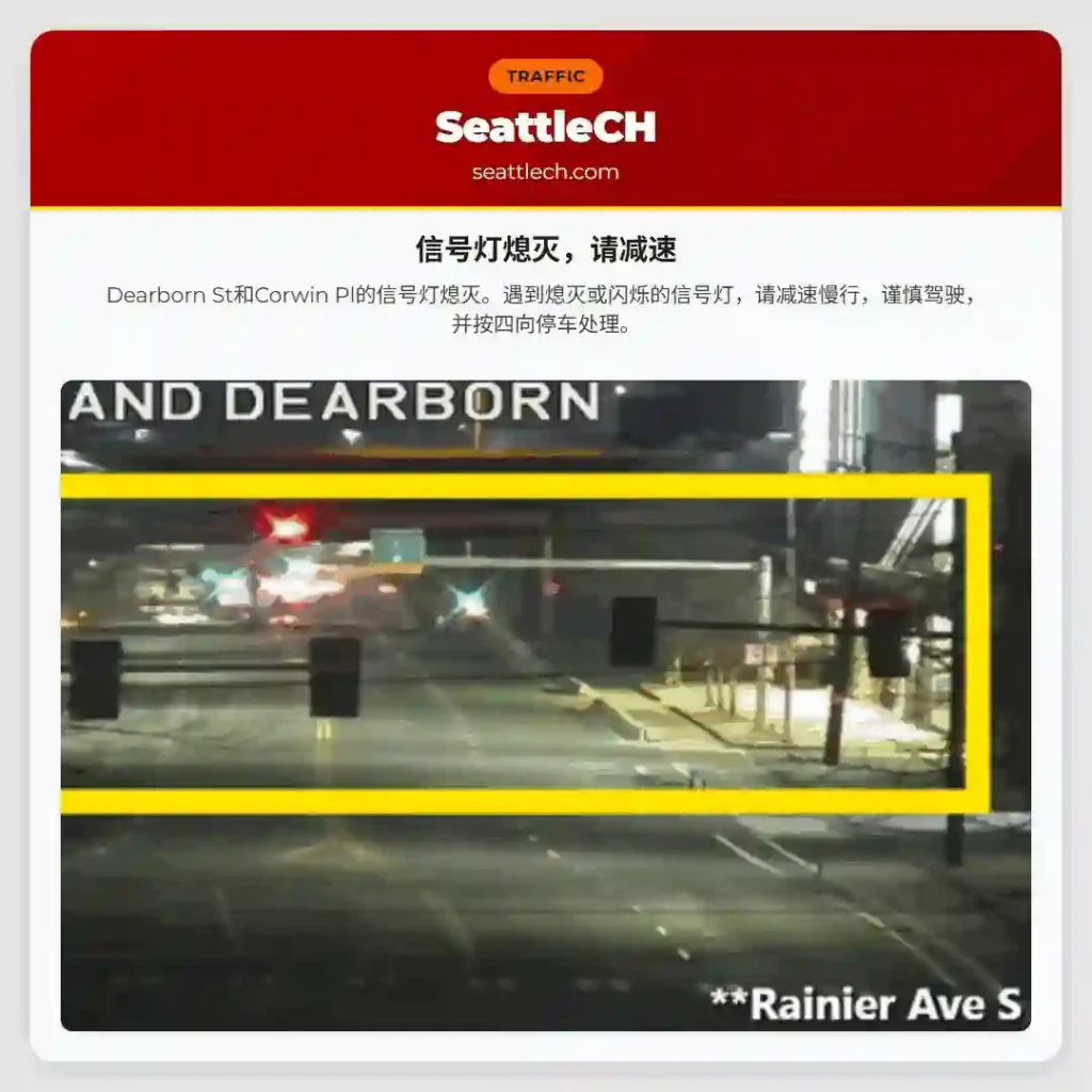 信号灯熄灭，请减速