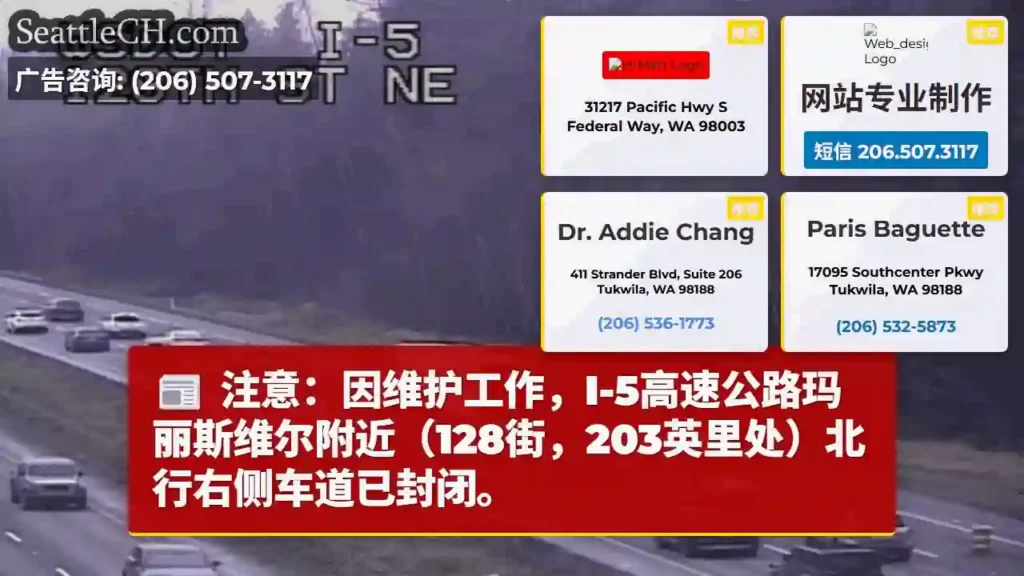 I-5 玛丽斯维尔路段封闭！
