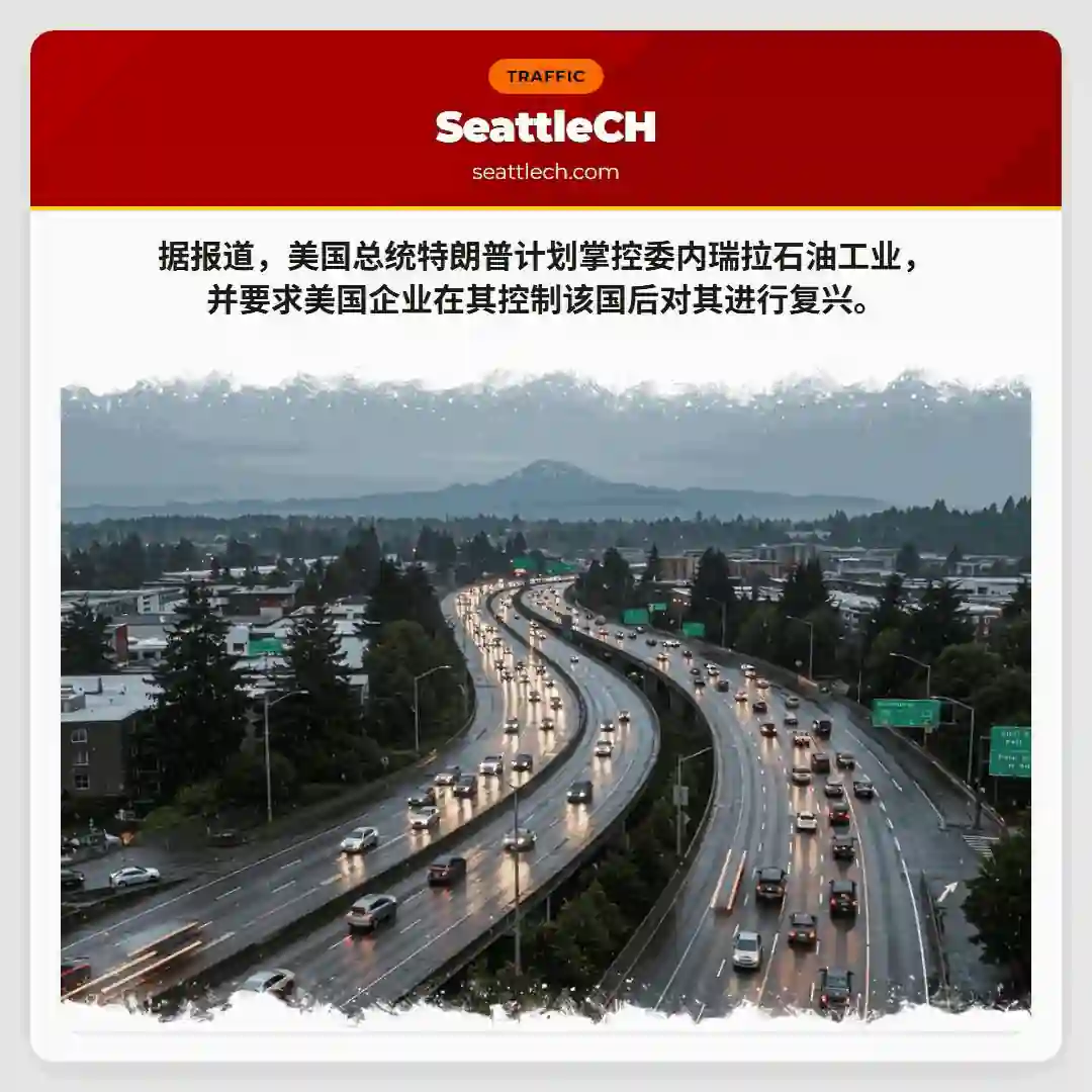 特朗普欲控委内瑞拉油田？