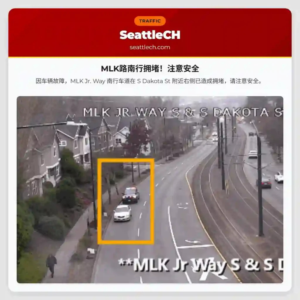 MLK路南行拥堵！注意安全