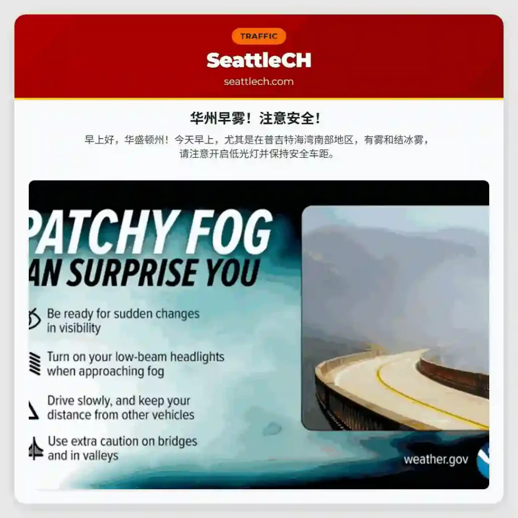 华州早雾！注意安全！