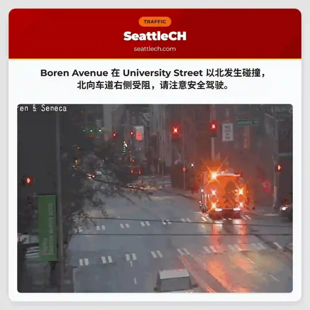 博伦大道事故，注意安全！