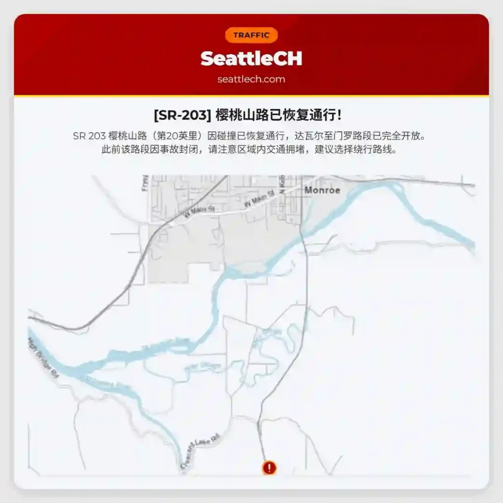 [SR-203] 樱桃山路已恢复通行！