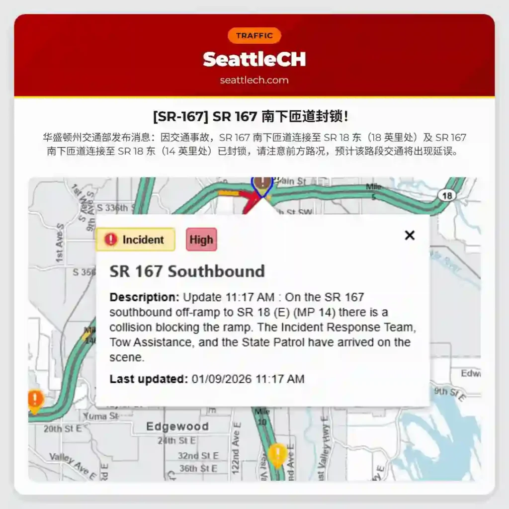 [SR-167] SR 167 南下匝道封锁！