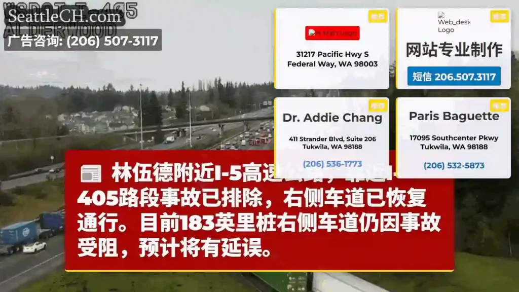 I-5事故排除，部分恢复通行