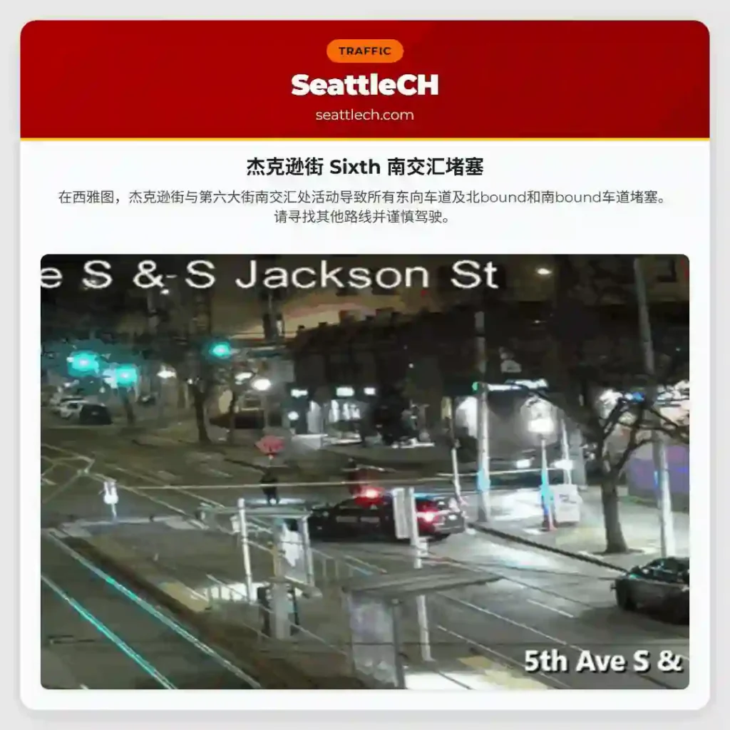 杰克逊街 Sixth 南交汇堵塞