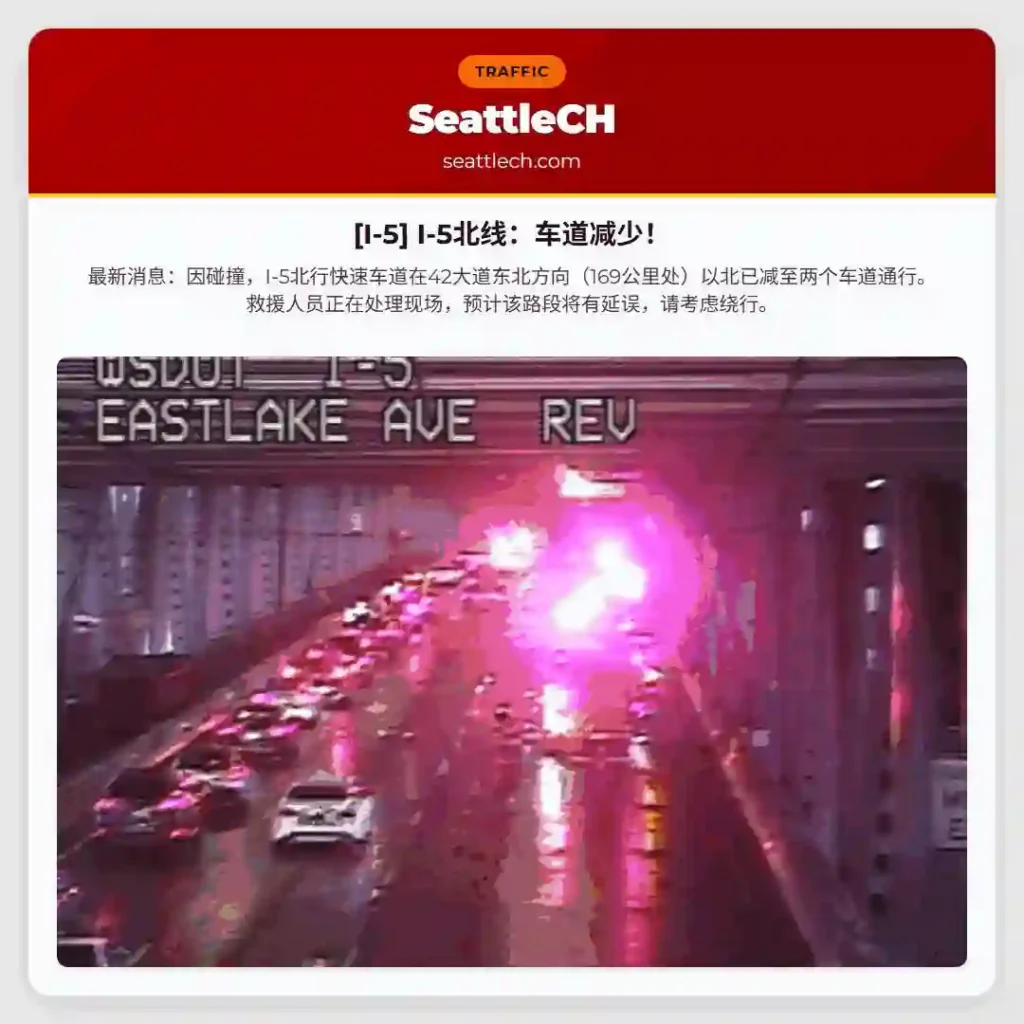 [I-5] I-5北线：车道减少！