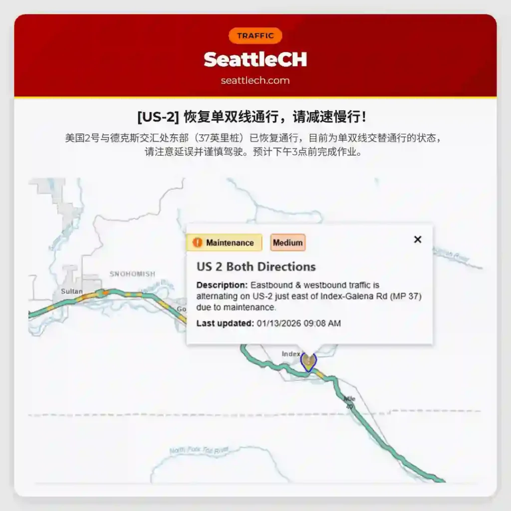 [US-2] 恢复单双线通行，请减速慢行！