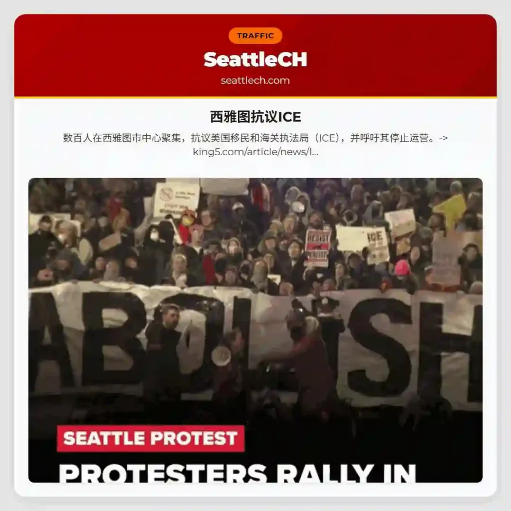 西雅图抗议ICE