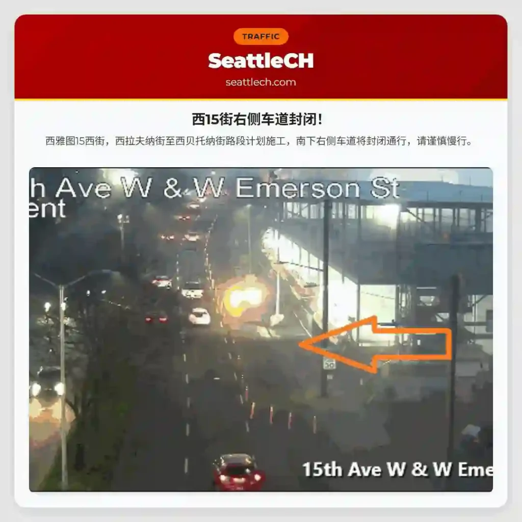 西15街右侧车道封闭！