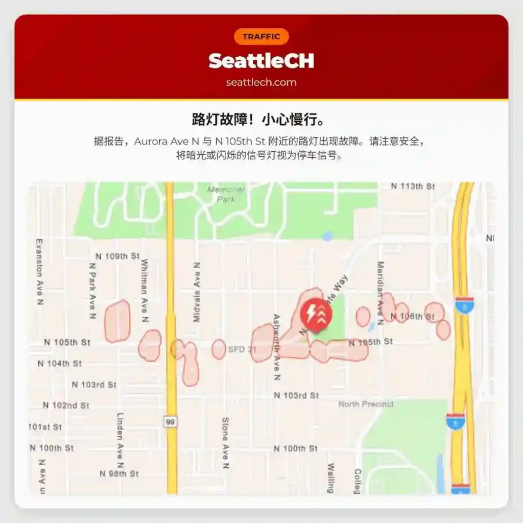 路灯故障！小心慢行。