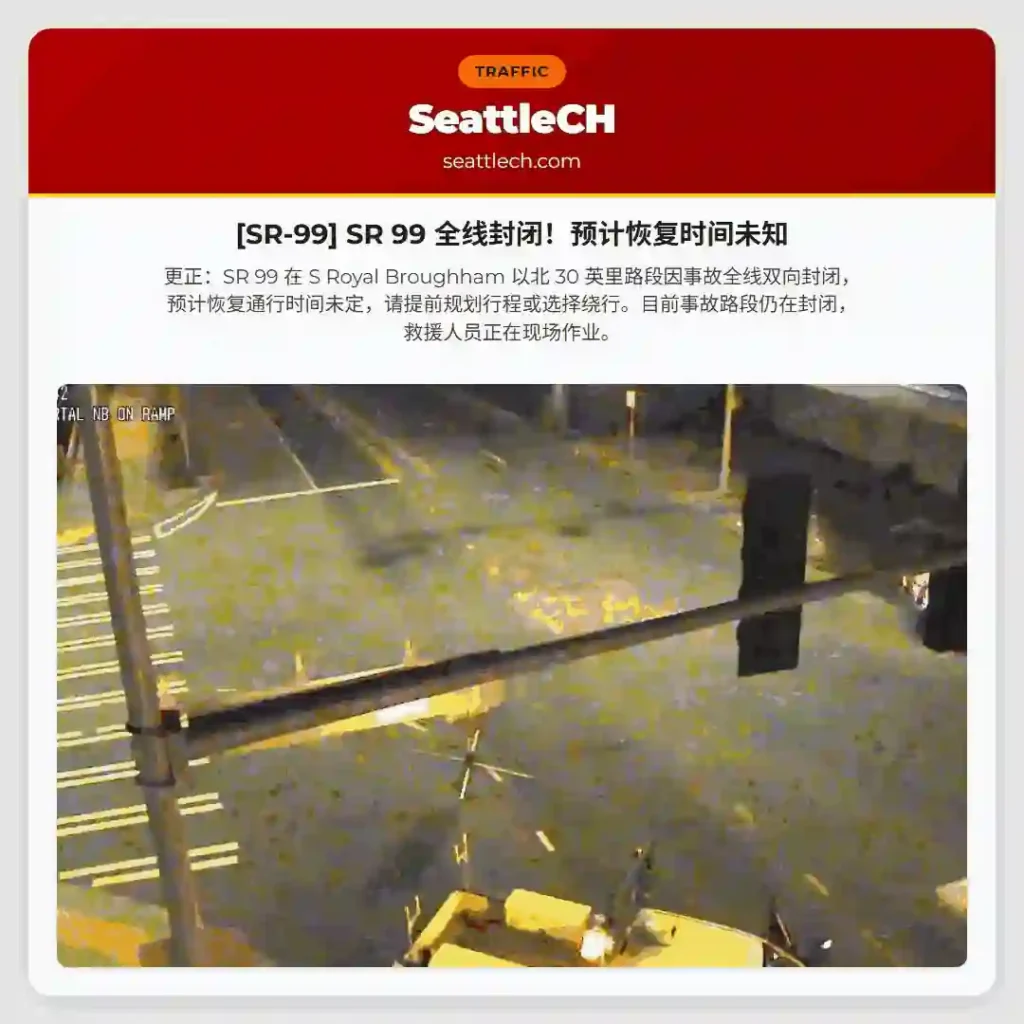 [SR-99] SR 99 全线封闭！预计恢复时间未知