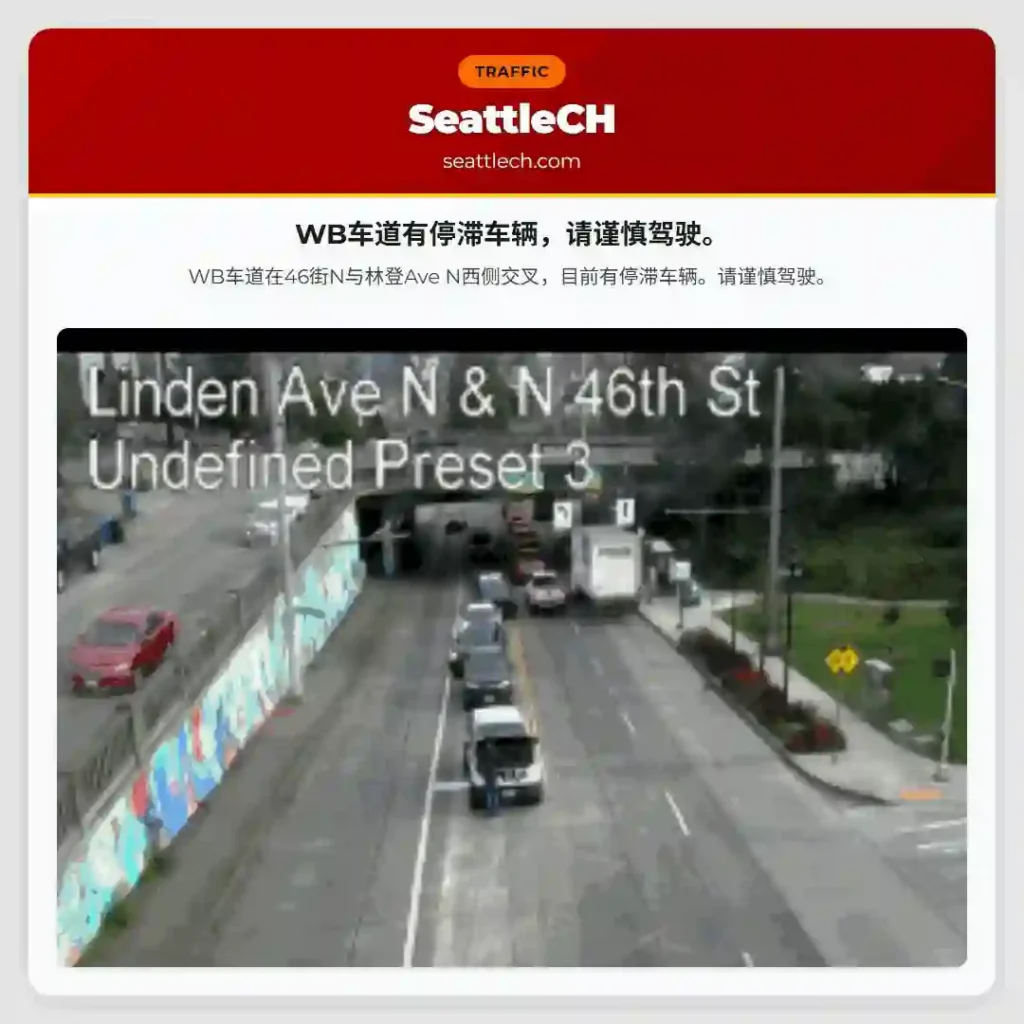 WB车道有停滞车辆，请谨慎驾驶。
