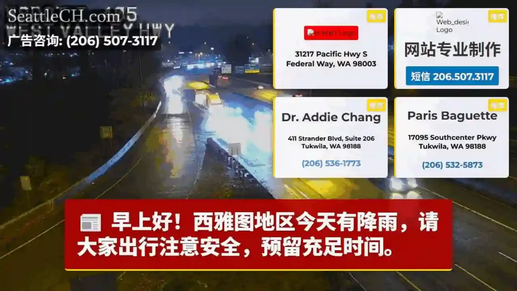 西雅图：小心雨天！