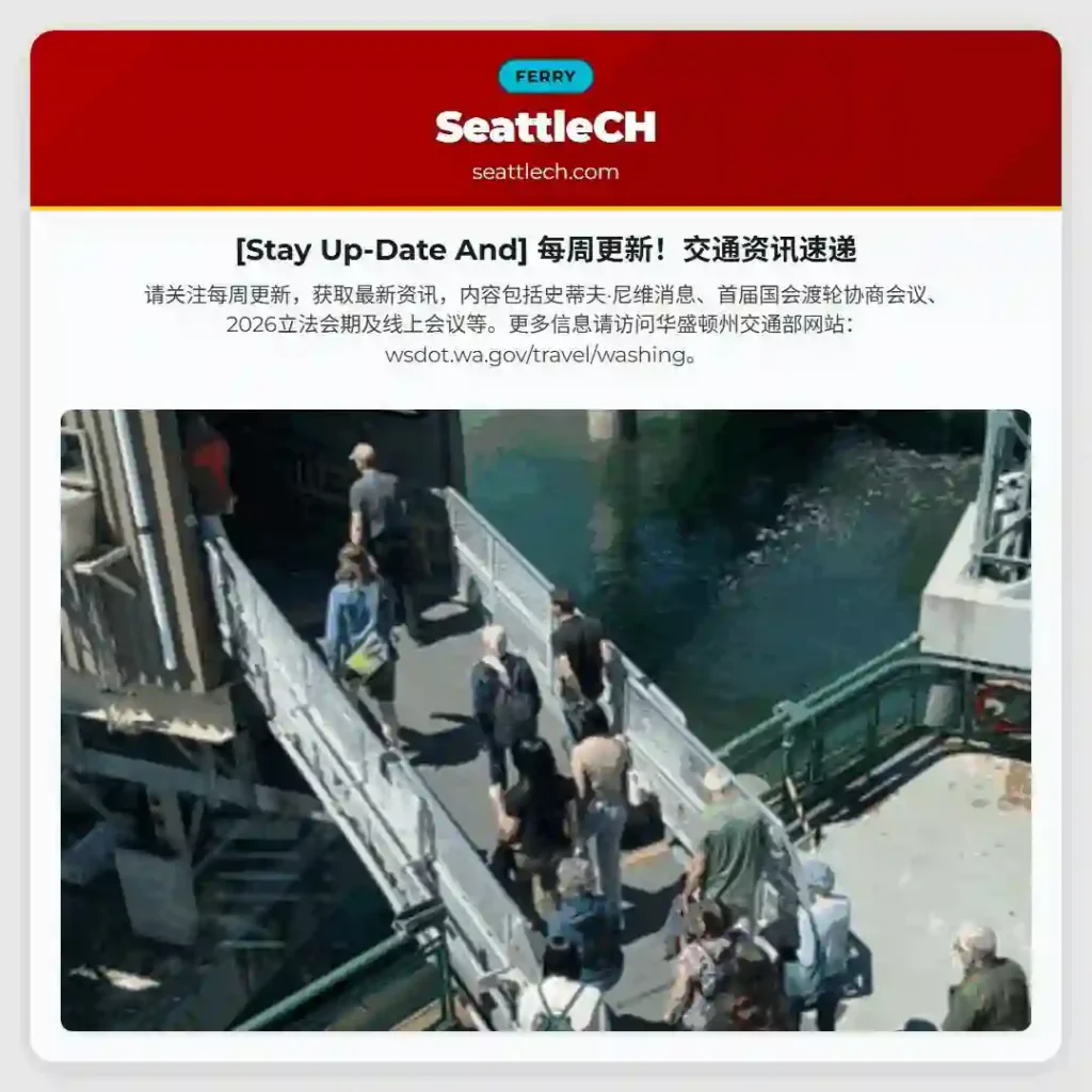 [Stay Up-Date And] 每周更新！交通资讯速递