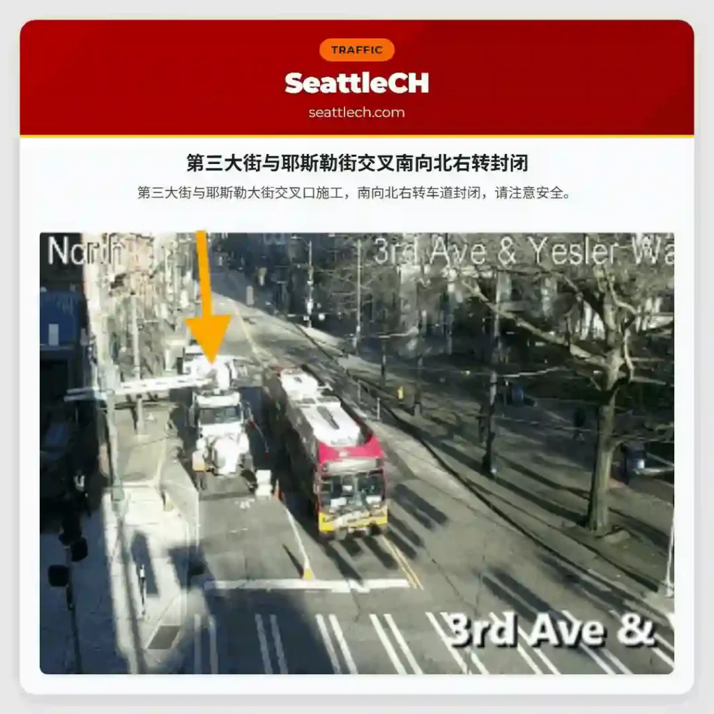 第三大街与耶斯勒街交叉南向北右转封闭