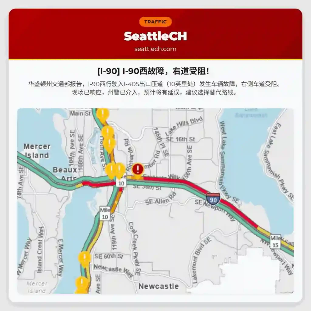 [I-90] I-90西故障，右道受阻！