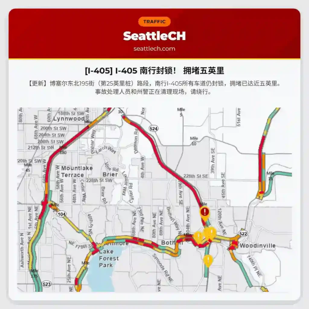 [I-405] I-405 南行封锁！ 拥堵五英里