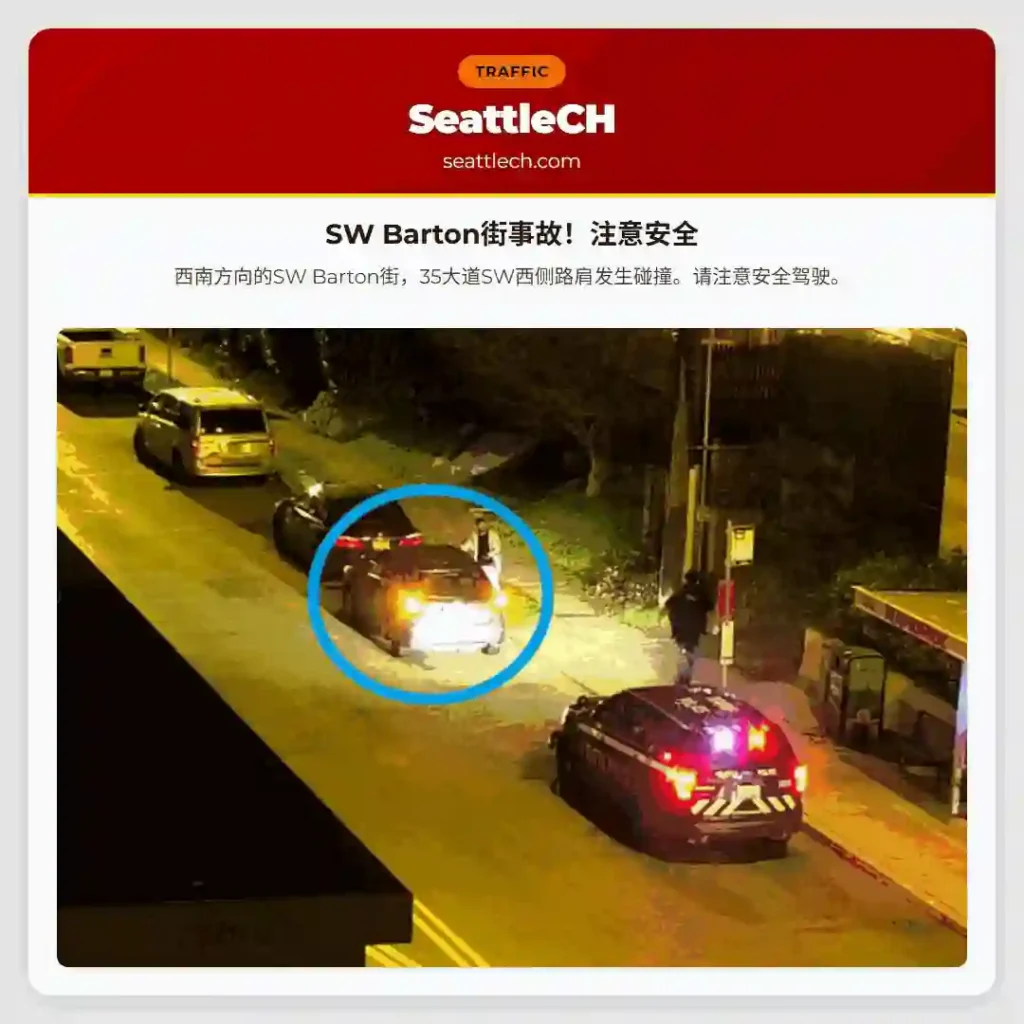 SW Barton街事故！注意安全