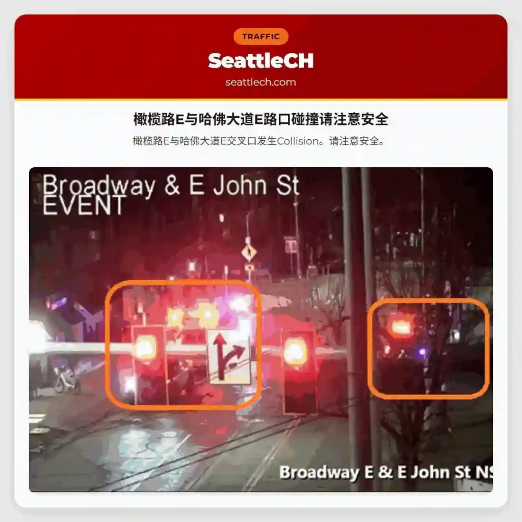 橄榄路E与哈佛大道E路口碰撞请注意安全