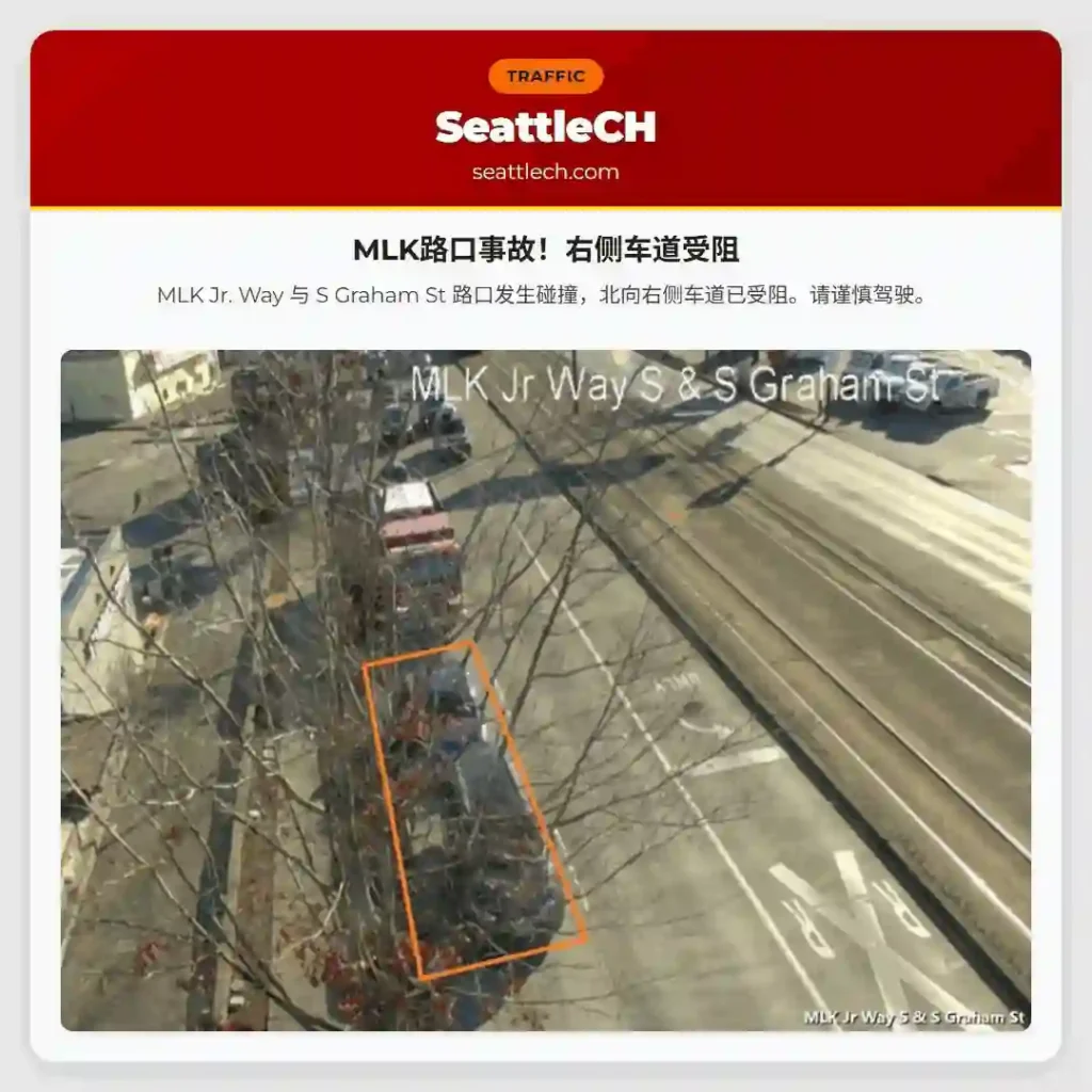 MLK路口事故！右侧车道受阻