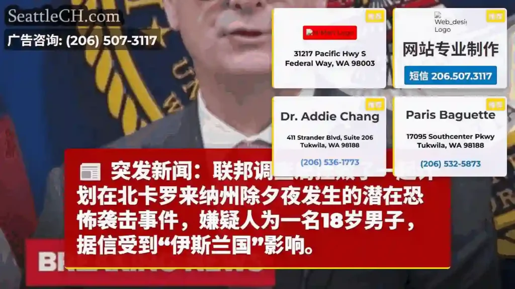 除夕夜恐袭？FBI介入！